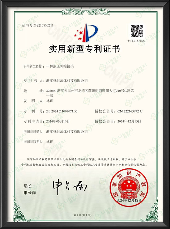 實(shí)用新型專利證書-一種液壓伸縮接頭